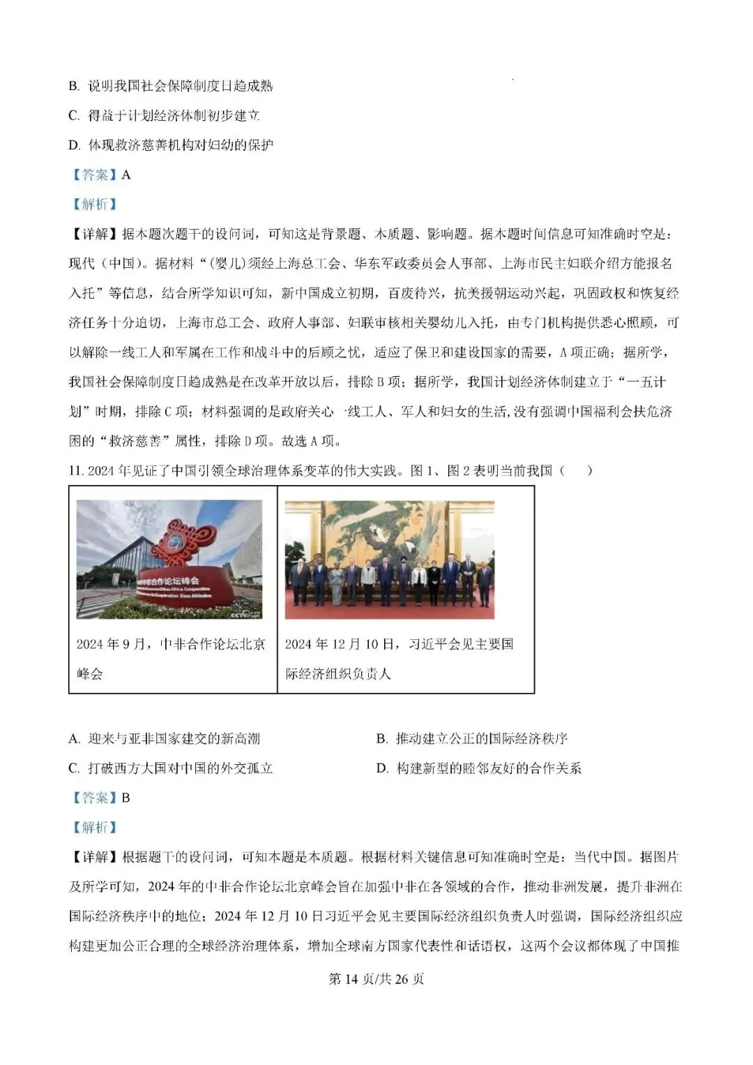 2025届银川一中高三下学期第二次模拟考试历史试题及答案解析 第14张