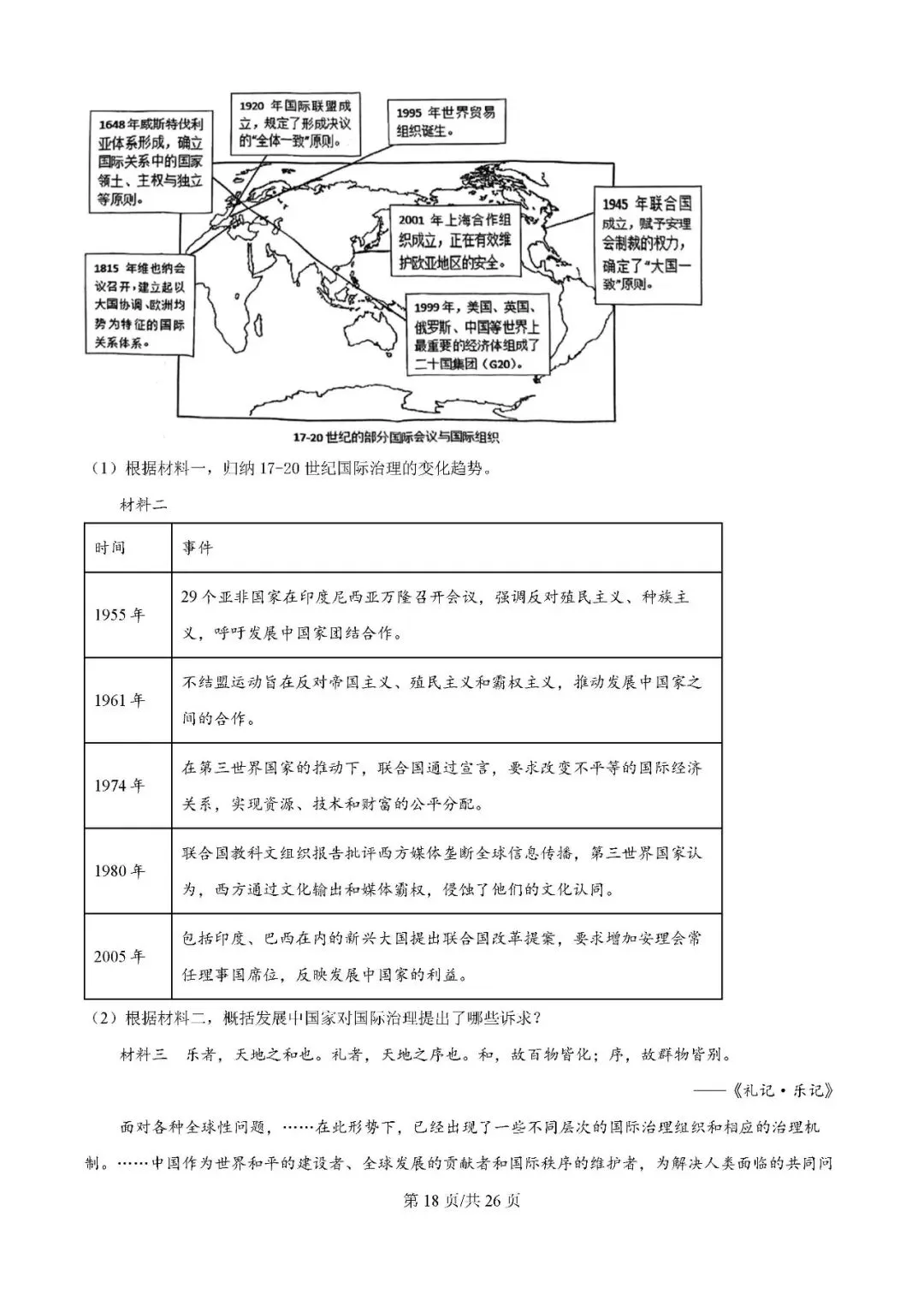2025届银川一中高三下学期第二次模拟考试历史试题及答案解析 第18张