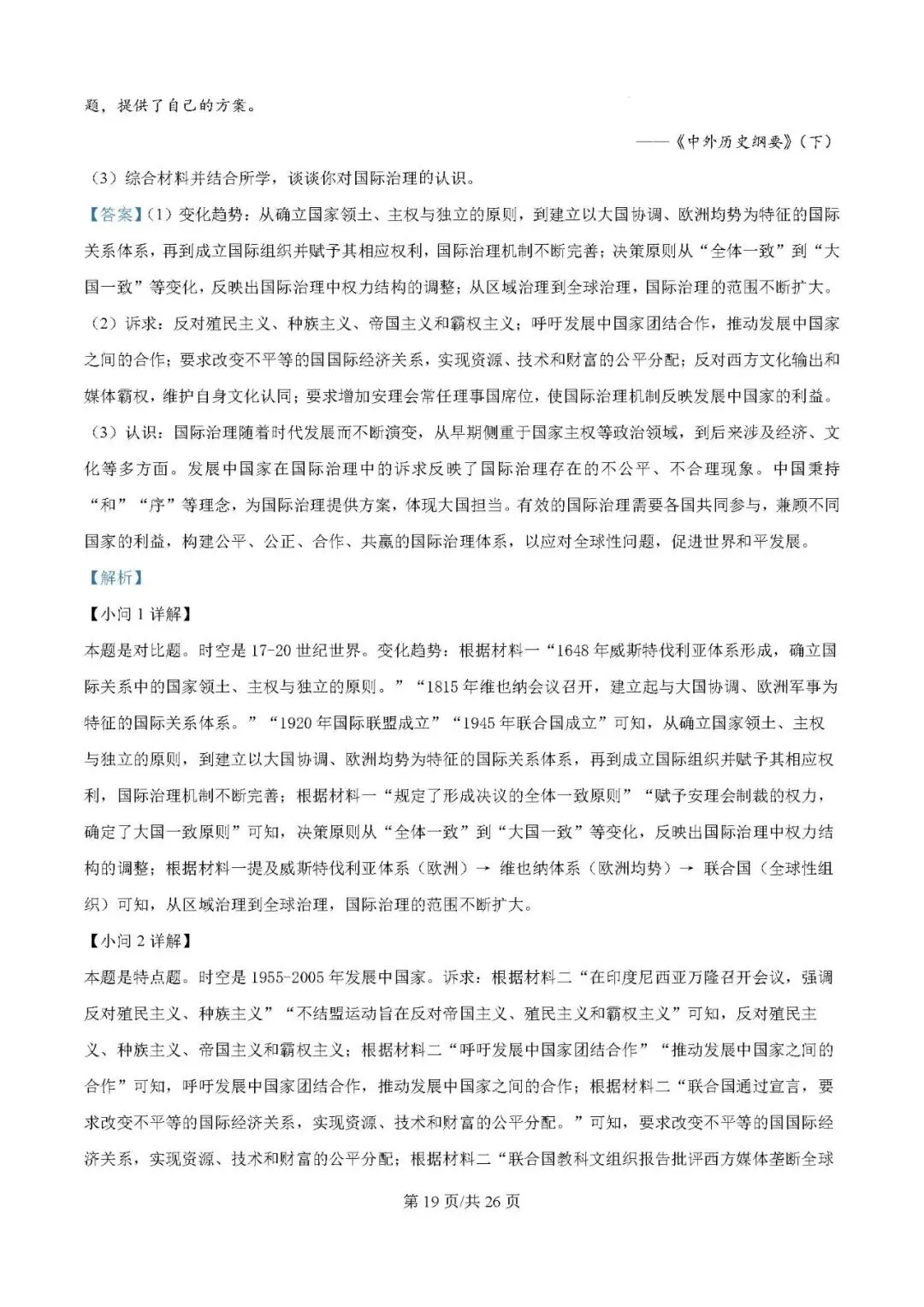 2025届银川一中高三下学期第二次模拟考试历史试题及答案解析 第19张