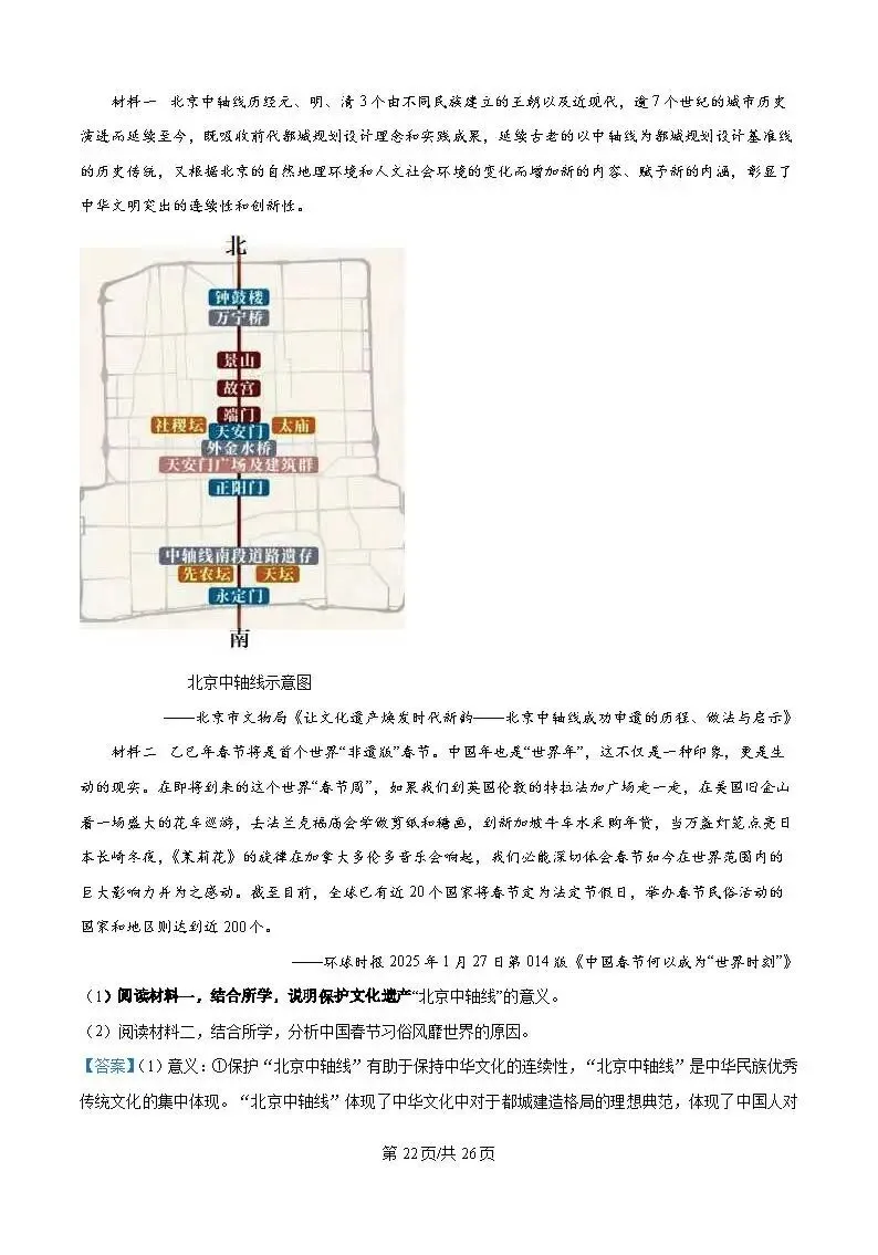 2025届银川一中高三下学期第二次模拟考试历史试题及答案解析 第22张