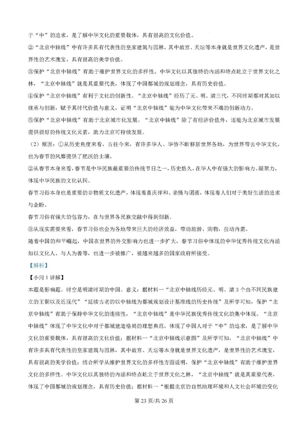 2025届银川一中高三下学期第二次模拟考试历史试题及答案解析 第23张