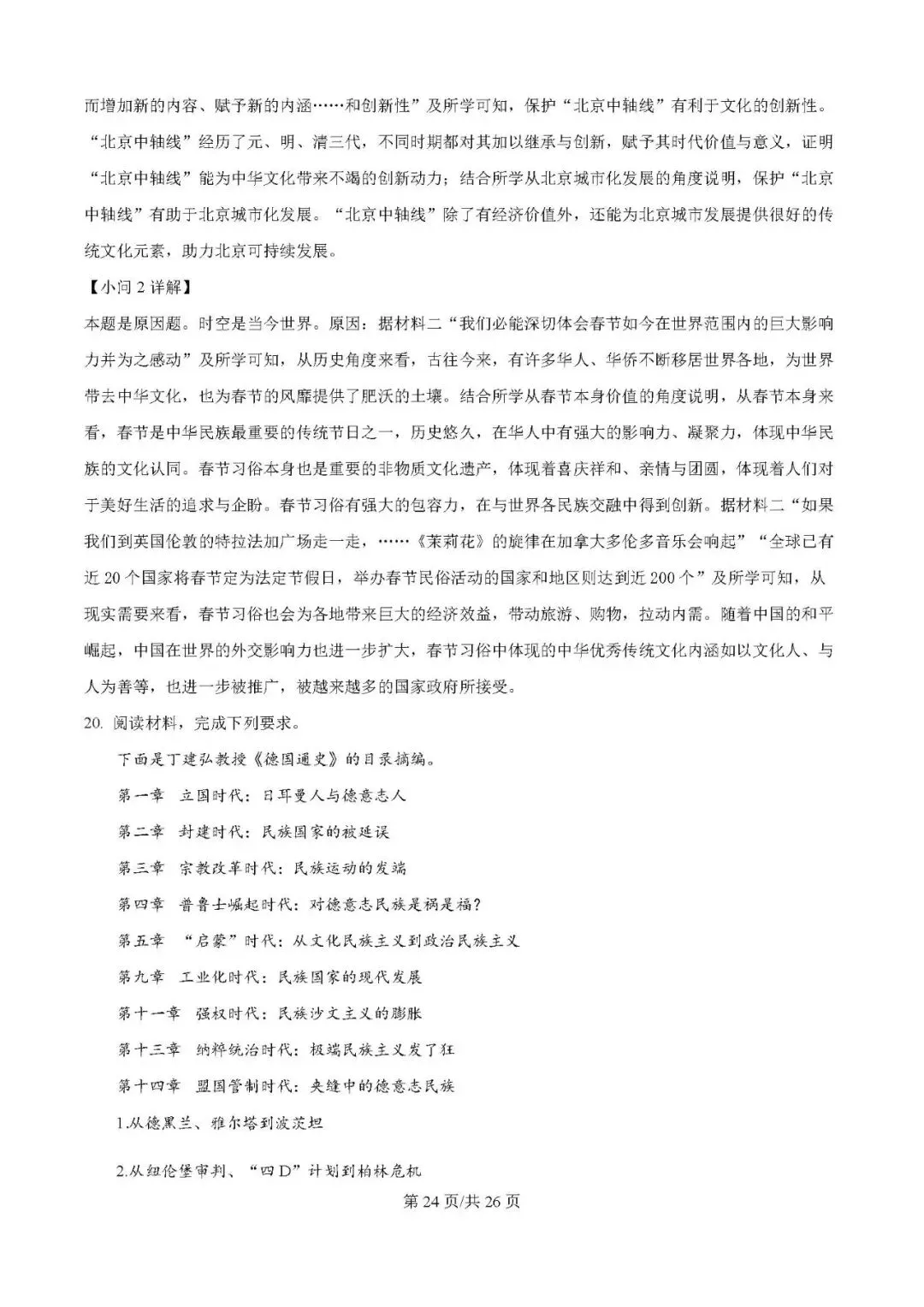 2025届银川一中高三下学期第二次模拟考试历史试题及答案解析 第24张