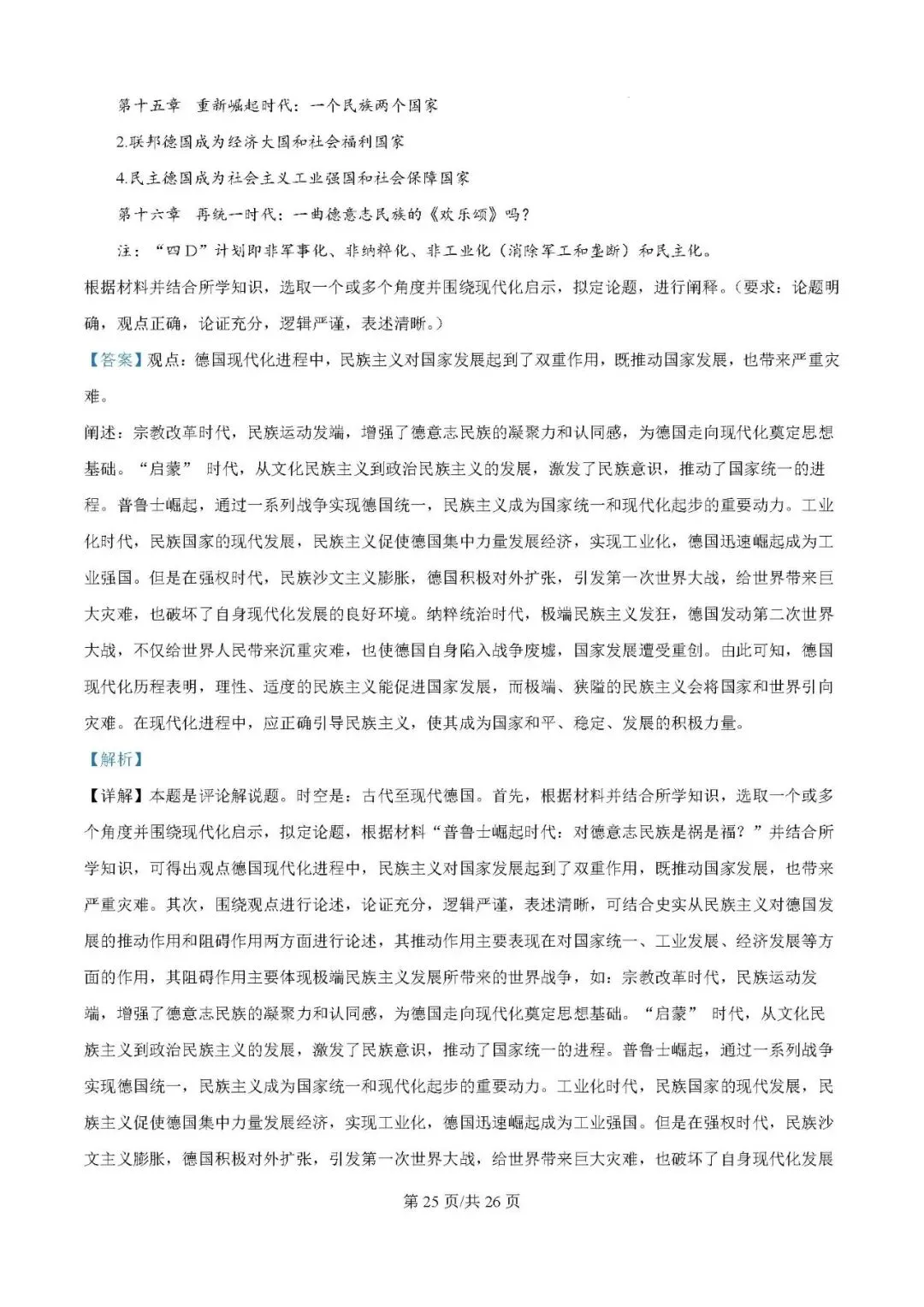 2025届银川一中高三下学期第二次模拟考试历史试题及答案解析 第25张
