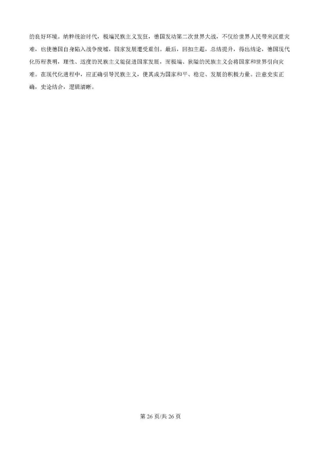 2025届银川一中高三下学期第二次模拟考试历史试题及答案解析 第26张