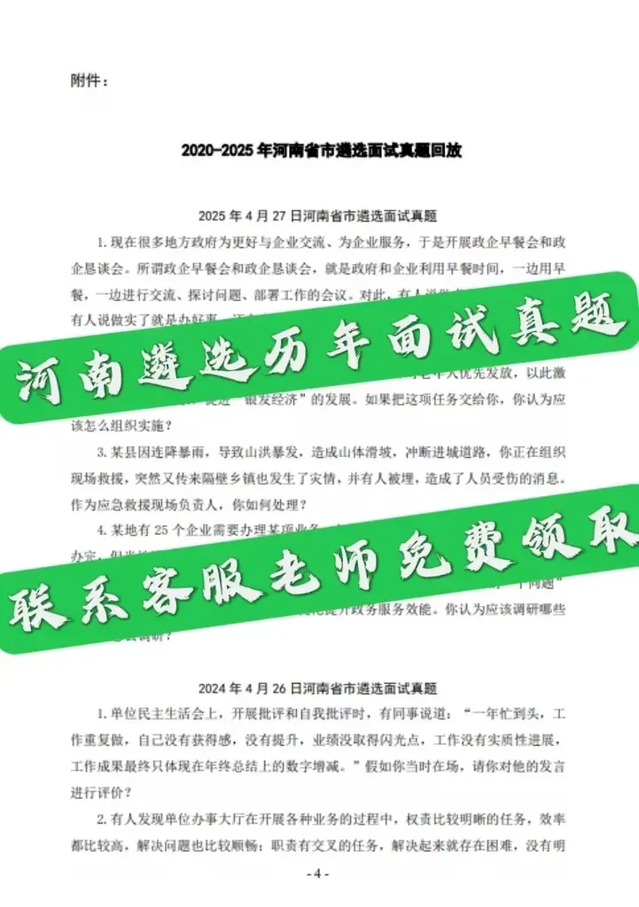 2025年4月27日河南省市遴选面试真题:对此,你怎么看? 第3张