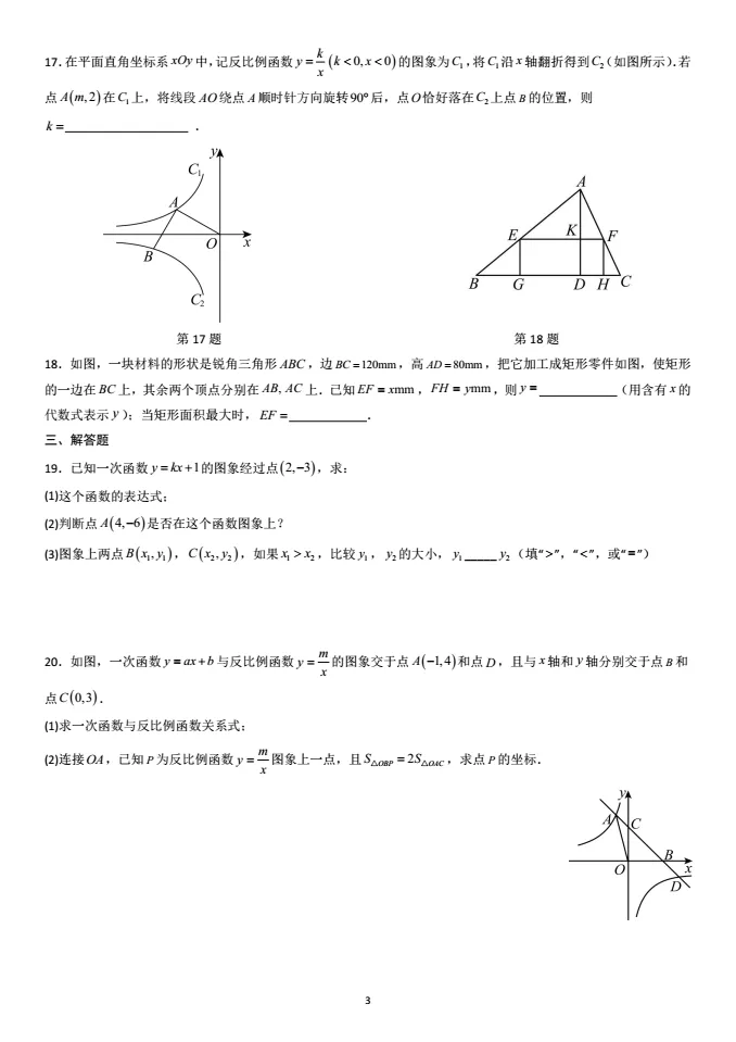 检测卷:函数(中考复习) 第3张