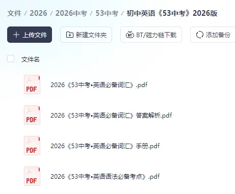 2026版初中《5年中考3年模拟》9年级上册(语数外理化历道)(人教+北师) 第6张
