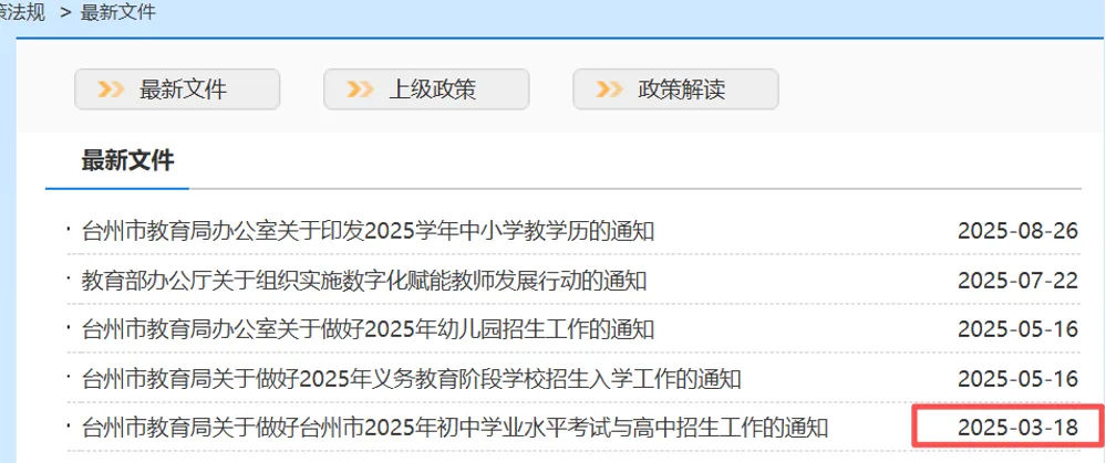 台州中考报名、志愿填报、提前批考试等时间参考! 第3张