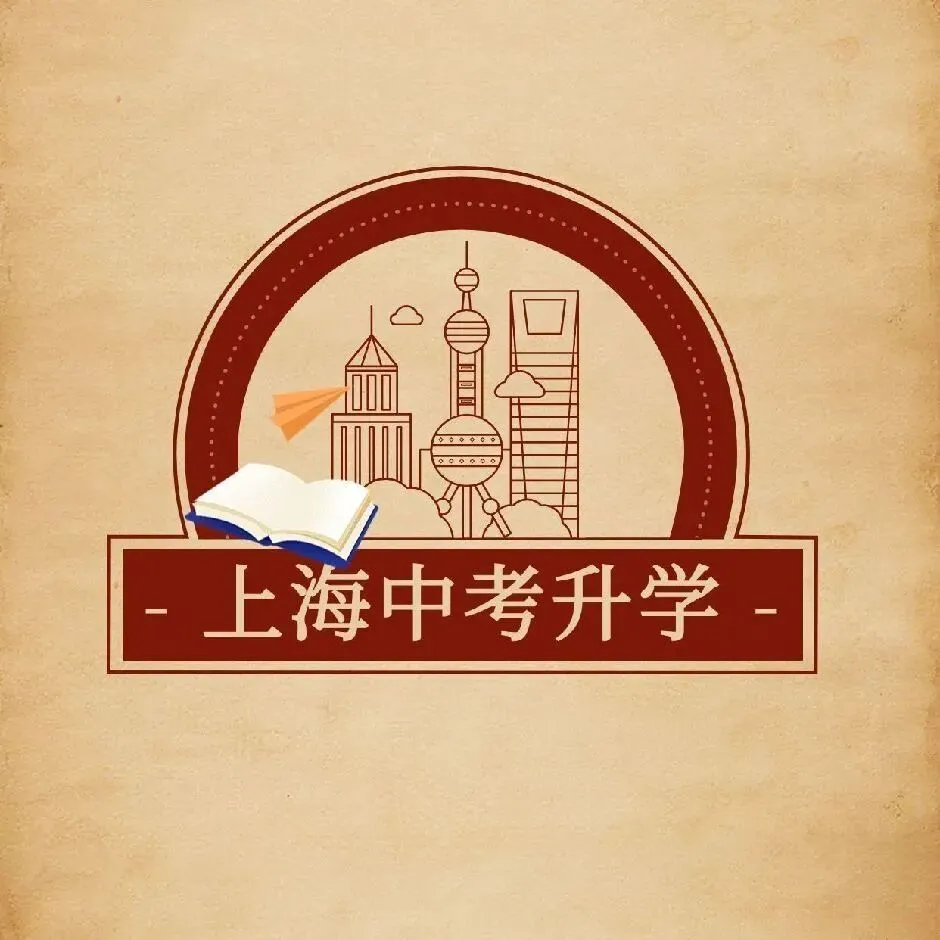 中考倒计时 | 每天介绍一个城区平行志愿第七期:杨浦区 第1张