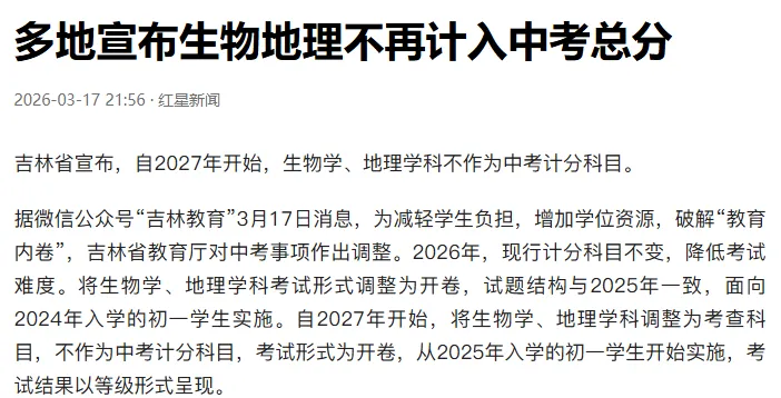 中考“瘦身”引争议:地理、历史,真的该被取消吗? 第1张 中考“瘦身”引争议:地理、历史,真的该被取消吗? 第1张