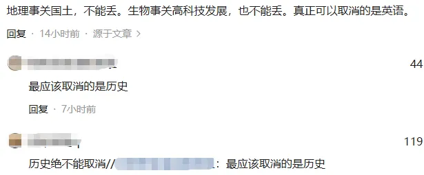 中考“瘦身”引争议:地理、历史,真的该被取消吗? 第2张 中考“瘦身”引争议:地理、历史,真的该被取消吗? 第2张