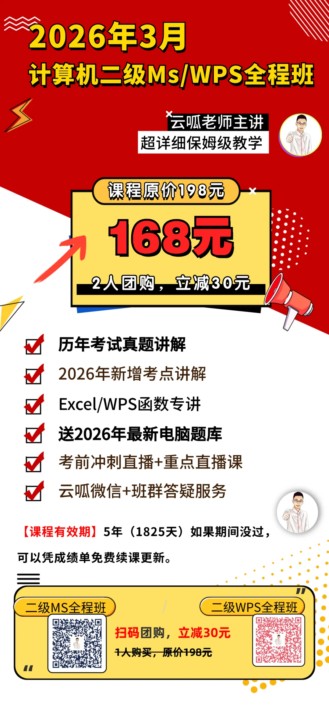 【考试不过,免费更新】现在备考计算机二级,来得及!!! 购课送电脑上机题库 第10张 【考试不过,免费更新】现在备考计算机二级,来得及!!! 购课送电脑上机题库 第10张