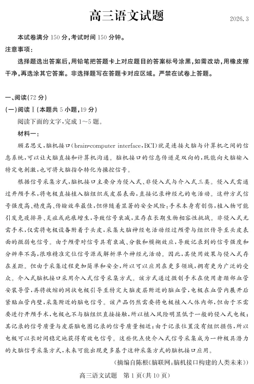 【全科】2026年3月山东省济宁市高三一模考试题 第2张