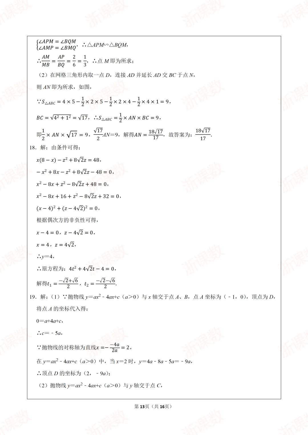 自主招生真题!2025年江苏省南京市宁海中学创新班自主招生数学试卷 第13张