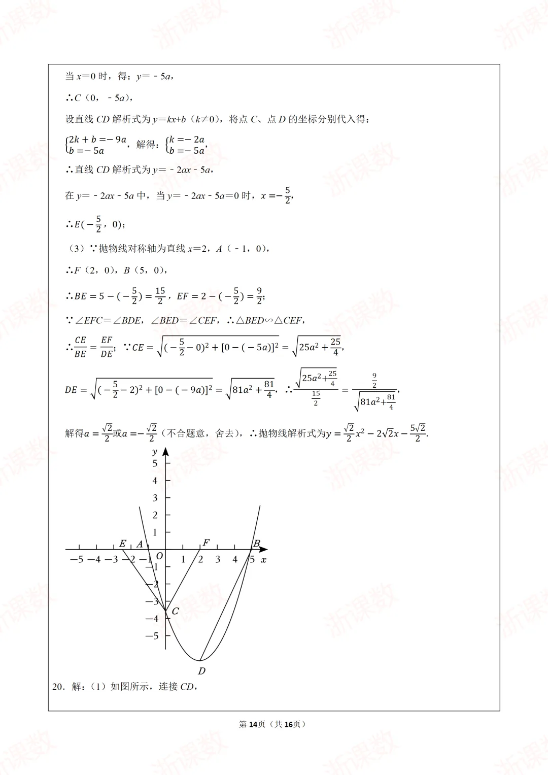 自主招生真题!2025年江苏省南京市宁海中学创新班自主招生数学试卷 第14张