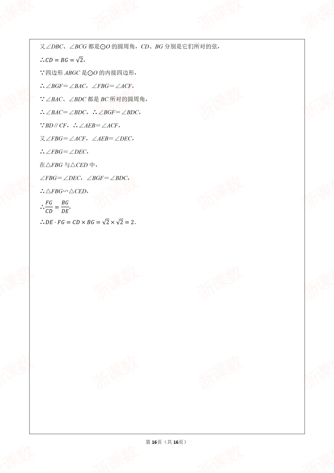 自主招生真题!2025年江苏省南京市宁海中学创新班自主招生数学试卷 第16张