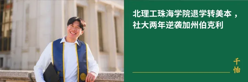 中考陆续开始,真的不是只有上国际高中才能留学! 第46张 中考陆续开始,真的不是只有上国际高中才能留学! 第46张