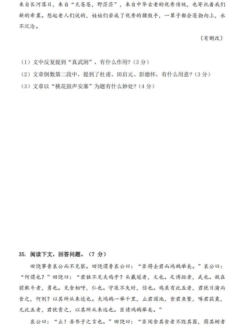 【大语真题】2022广东专升本《大学语文》真题+参考答案(全部内容) 第8张