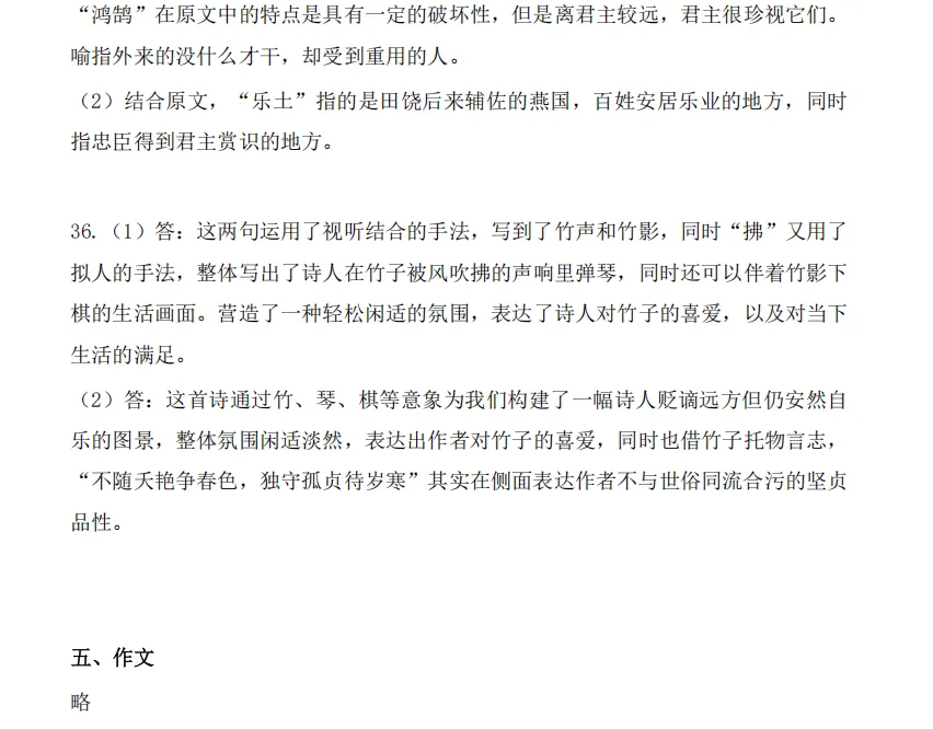 【大语真题】2022广东专升本《大学语文》真题+参考答案(全部内容) 第13张