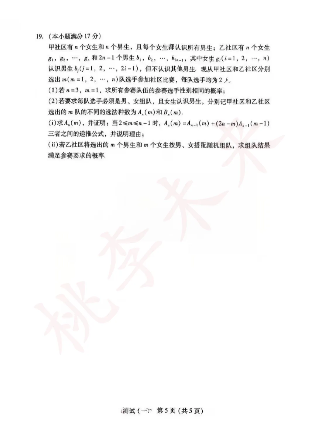 2026年广东一模试卷+答案来了!语数物历已出! 第17张