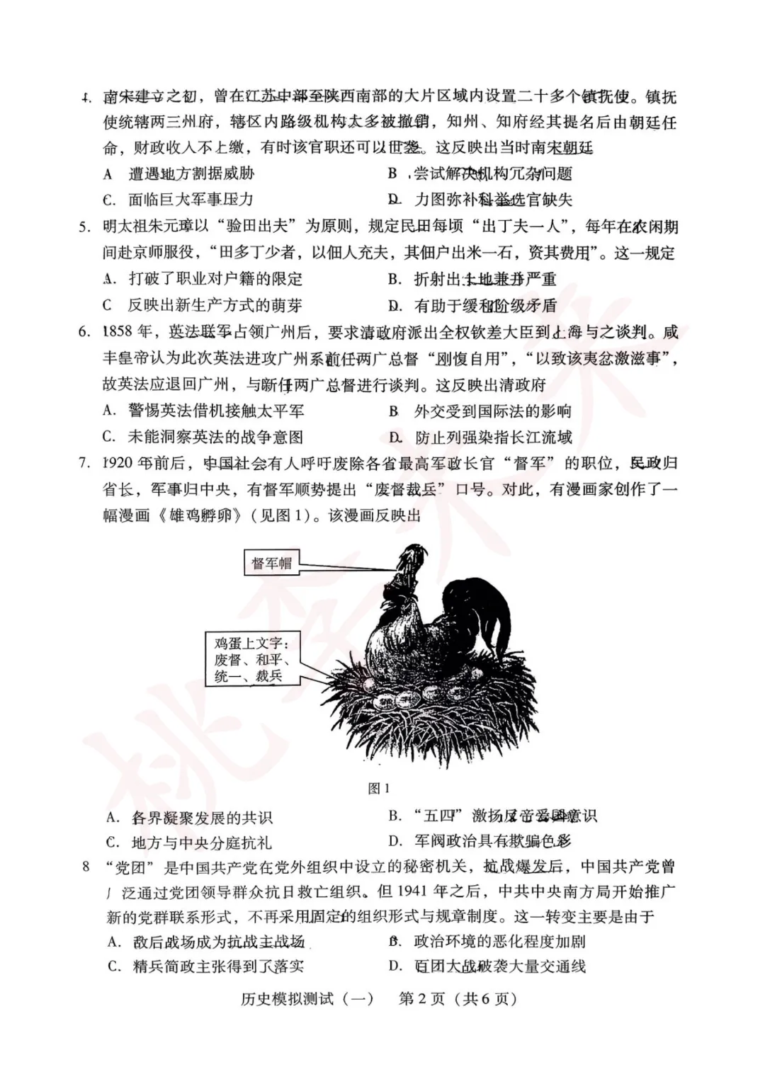 2026年广东一模试卷+答案来了!语数物历已出! 第25张