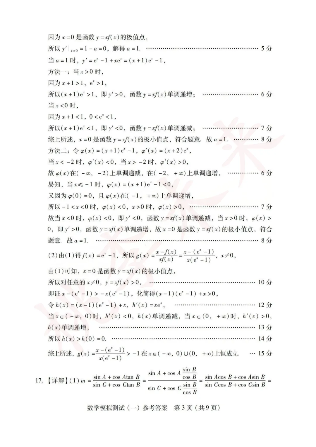 2026年广东一模试卷+答案来了!语数物历已出! 第42张