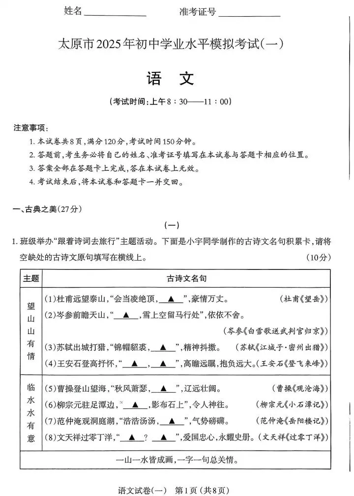 【山西 太原 】2025年三模拟考试(一)试卷及答案 第2张 【山西 太原 】2025年三模拟考试(一)试卷及答案 第2张