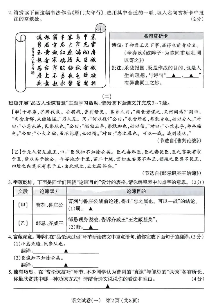 【山西 太原 】2025年三模拟考试(一)试卷及答案 第3张 【山西 太原 】2025年三模拟考试(一)试卷及答案 第3张