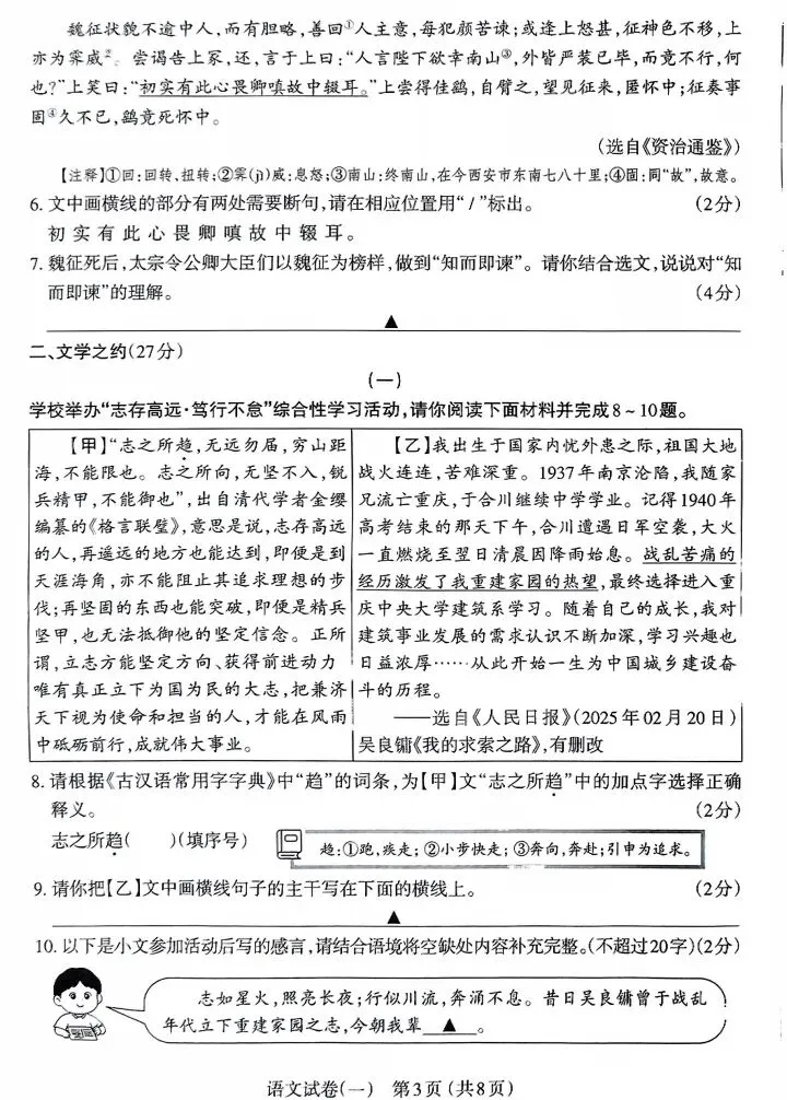 【山西 太原 】2025年三模拟考试(一)试卷及答案 第4张 【山西 太原 】2025年三模拟考试(一)试卷及答案 第4张