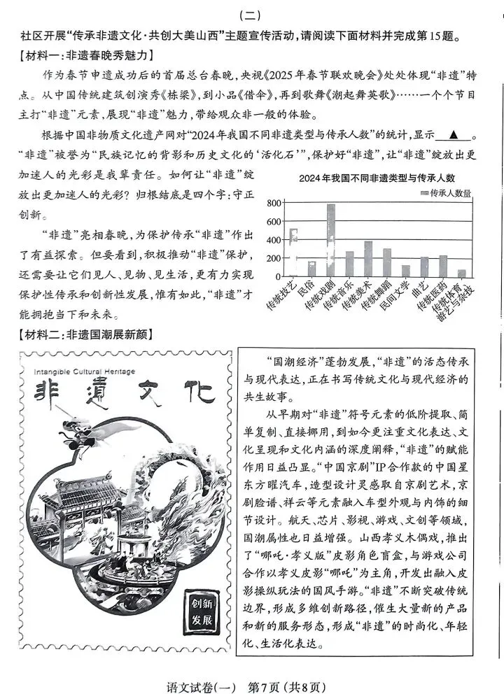 【山西 太原 】2025年三模拟考试(一)试卷及答案 第8张 【山西 太原 】2025年三模拟考试(一)试卷及答案 第8张