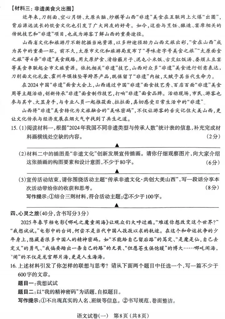 【山西 太原 】2025年三模拟考试(一)试卷及答案 第9张 【山西 太原 】2025年三模拟考试(一)试卷及答案 第9张