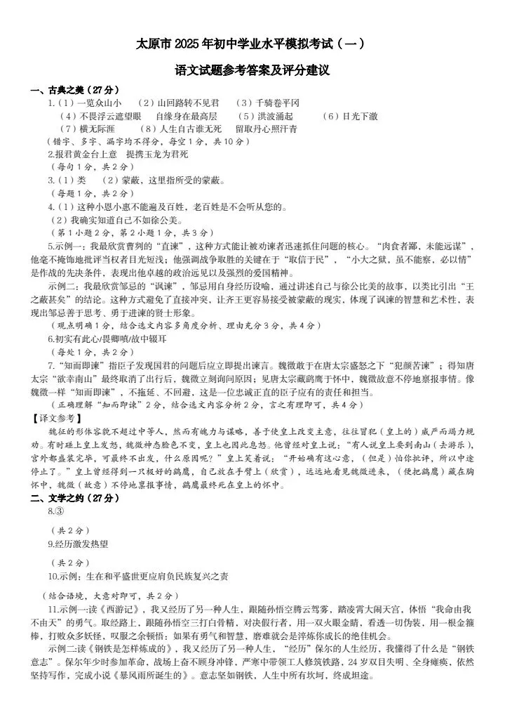 【山西 太原 】2025年三模拟考试(一)试卷及答案 第10张 【山西 太原 】2025年三模拟考试(一)试卷及答案 第10张