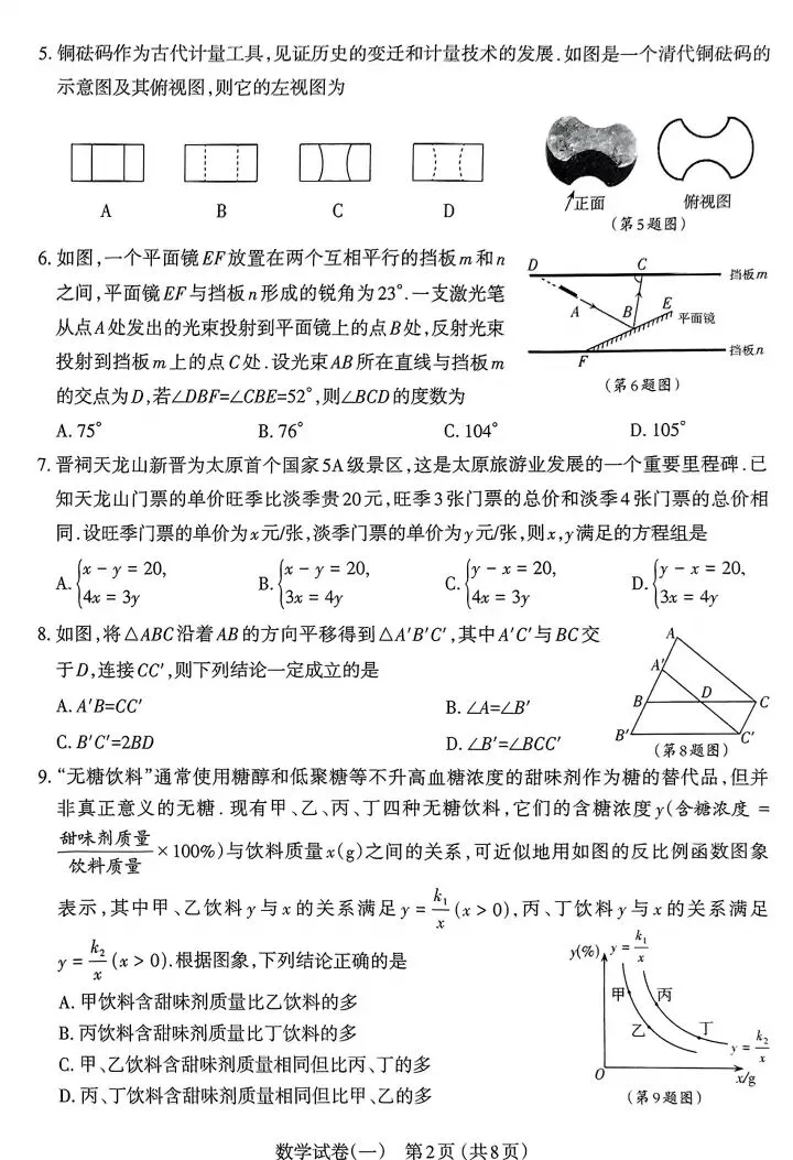 【山西 太原 】2025年三模拟考试(一)试卷及答案 第14张 【山西 太原 】2025年三模拟考试(一)试卷及答案 第14张