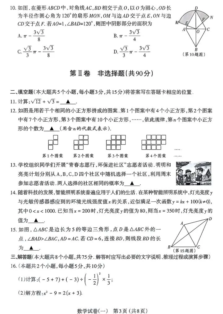 【山西 太原 】2025年三模拟考试(一)试卷及答案 第15张 【山西 太原 】2025年三模拟考试(一)试卷及答案 第15张
