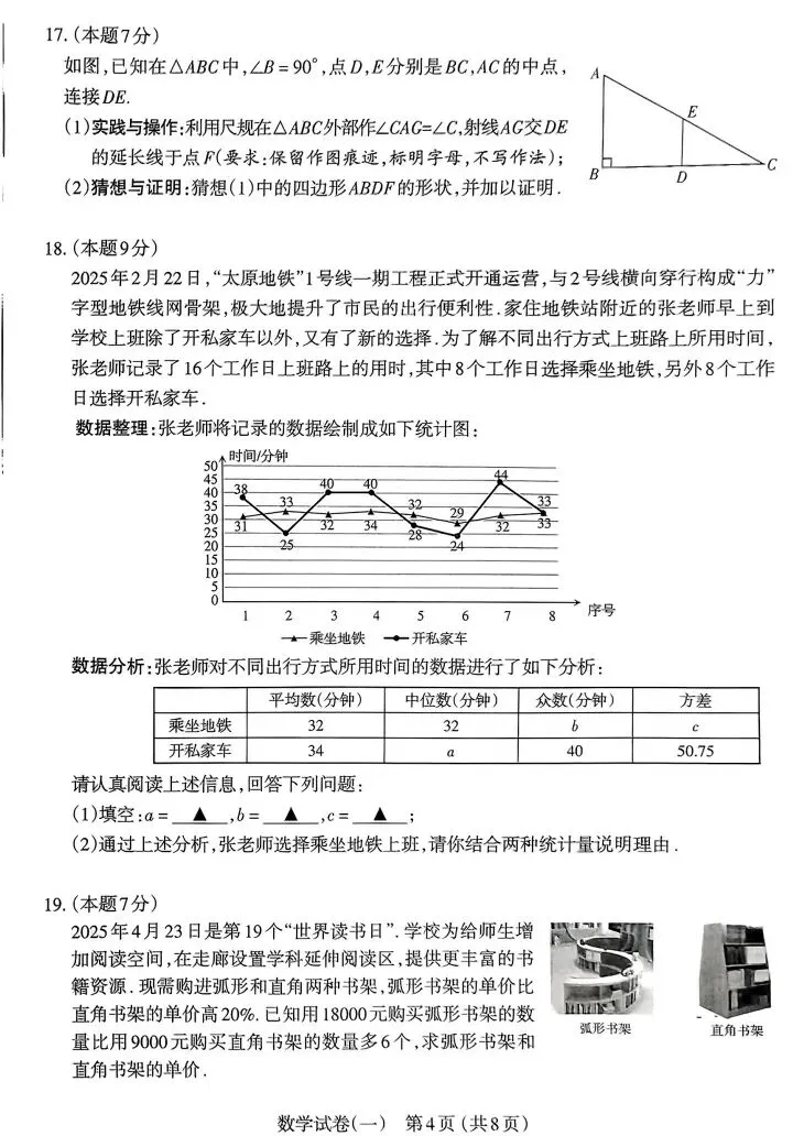 【山西 太原 】2025年三模拟考试(一)试卷及答案 第16张 【山西 太原 】2025年三模拟考试(一)试卷及答案 第16张