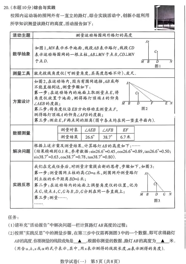 【山西 太原 】2025年三模拟考试(一)试卷及答案 第17张 【山西 太原 】2025年三模拟考试(一)试卷及答案 第17张