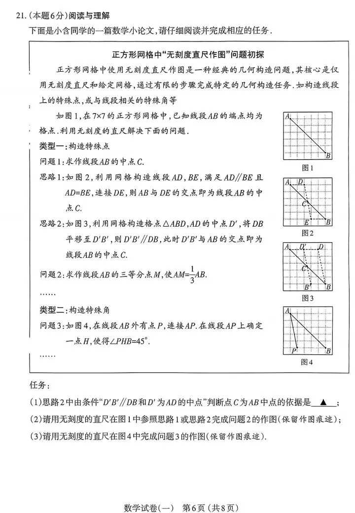 【山西 太原 】2025年三模拟考试(一)试卷及答案 第18张 【山西 太原 】2025年三模拟考试(一)试卷及答案 第18张