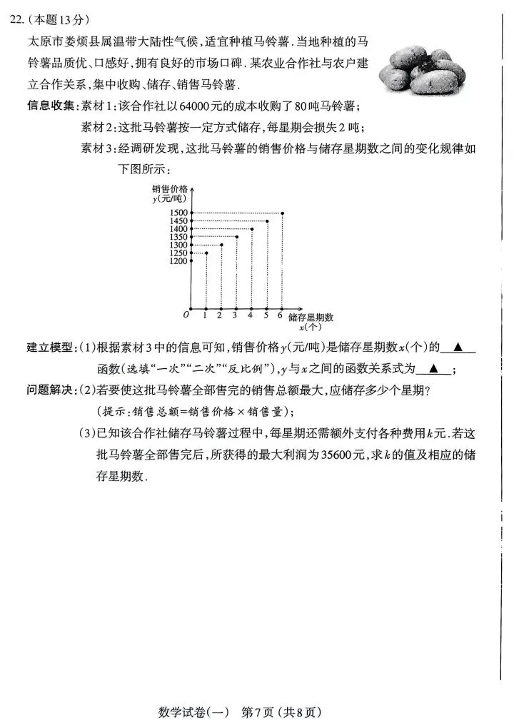 【山西 太原 】2025年三模拟考试(一)试卷及答案 第19张 【山西 太原 】2025年三模拟考试(一)试卷及答案 第19张