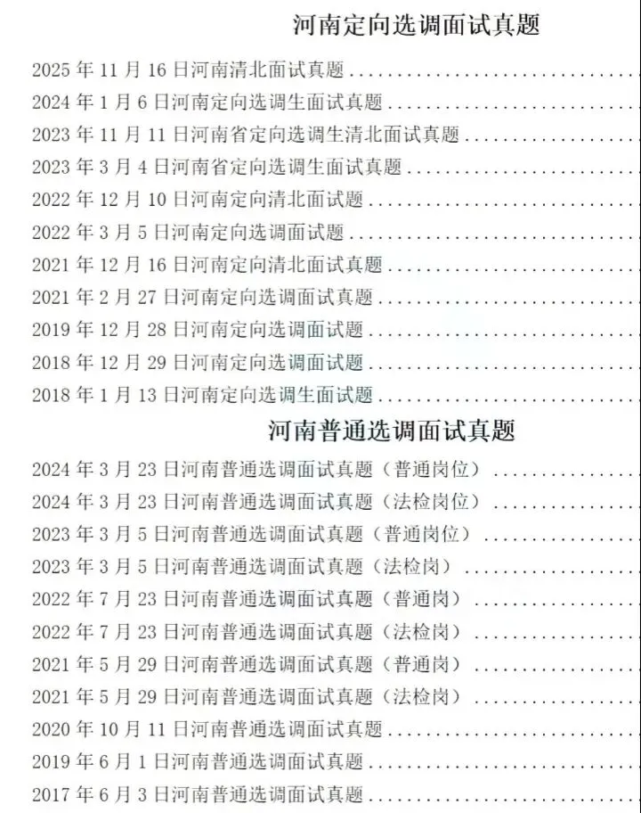 26河南选调面试历年真题含答案解析 第1张