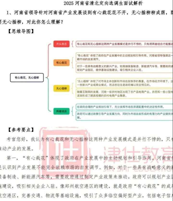 26河南选调面试历年真题含答案解析 第3张