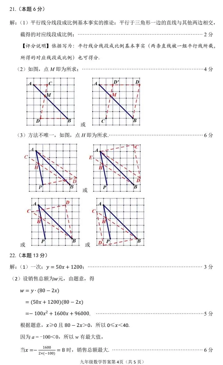 【山西 太原 】2025年三模拟考试(一)试卷及答案 第24张 【山西 太原 】2025年三模拟考试(一)试卷及答案 第24张