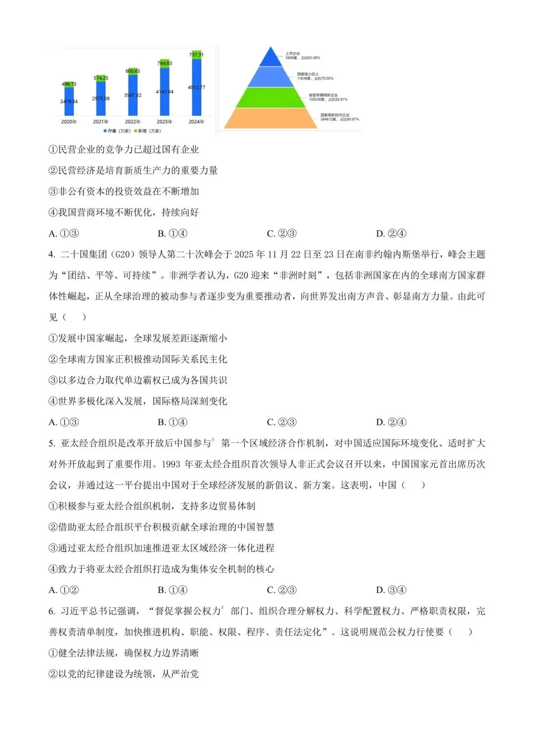 【试卷】河南省青桐鸣联考2026年高三政治试卷 第2张