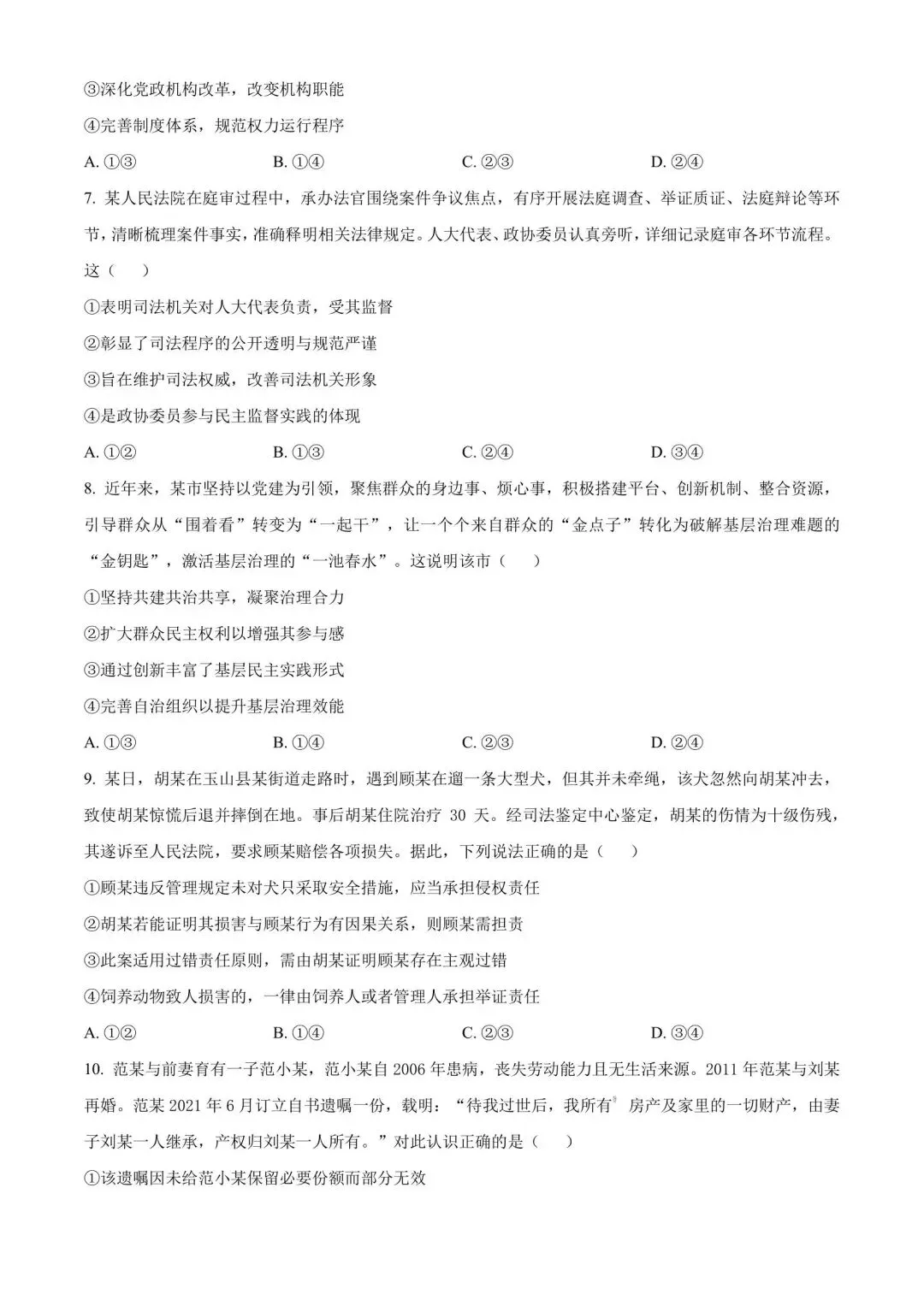 【试卷】河南省青桐鸣联考2026年高三政治试卷 第3张