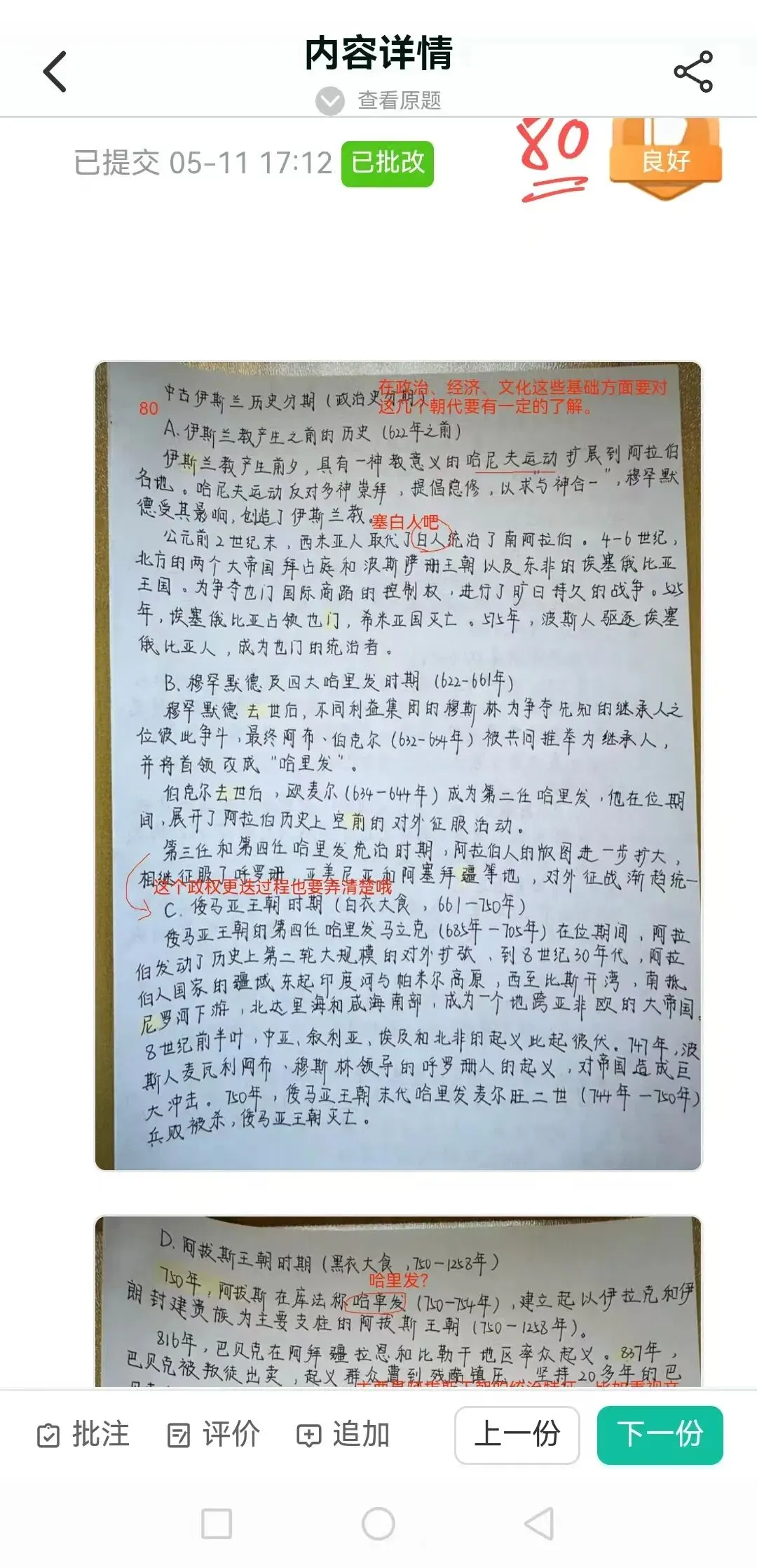 提前模考,适应答题结构,真的还不晚,考前最后一次带你手把手上岸!!! 第17张