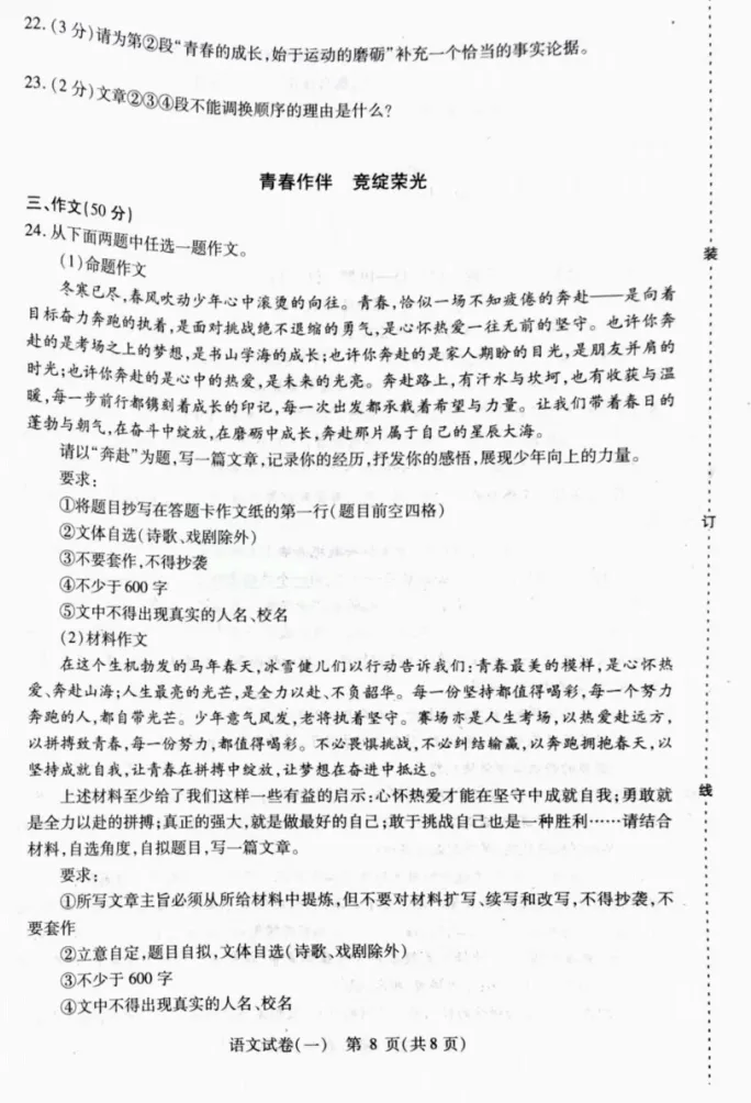 【语文】26年南岗区模考语文试卷+答案 第10张