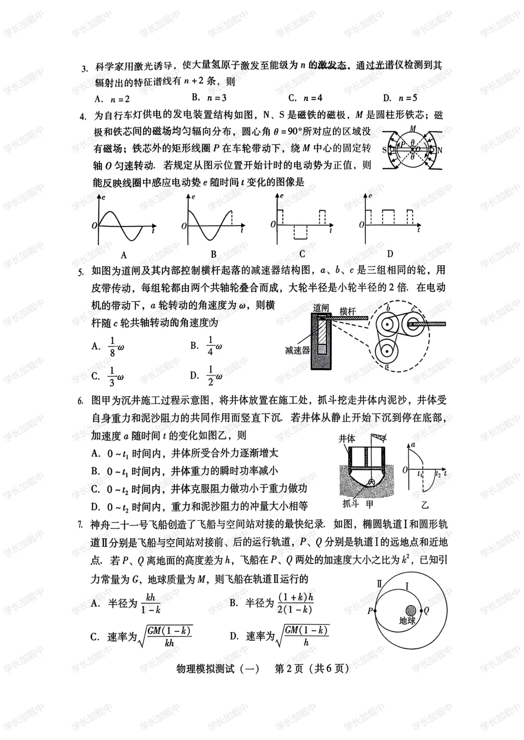 2026高三广东一模物理试卷-第2张图片-四季读书网