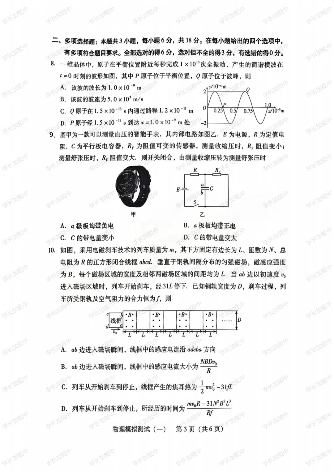 2026高三广东一模物理试卷-第3张图片-四季读书网