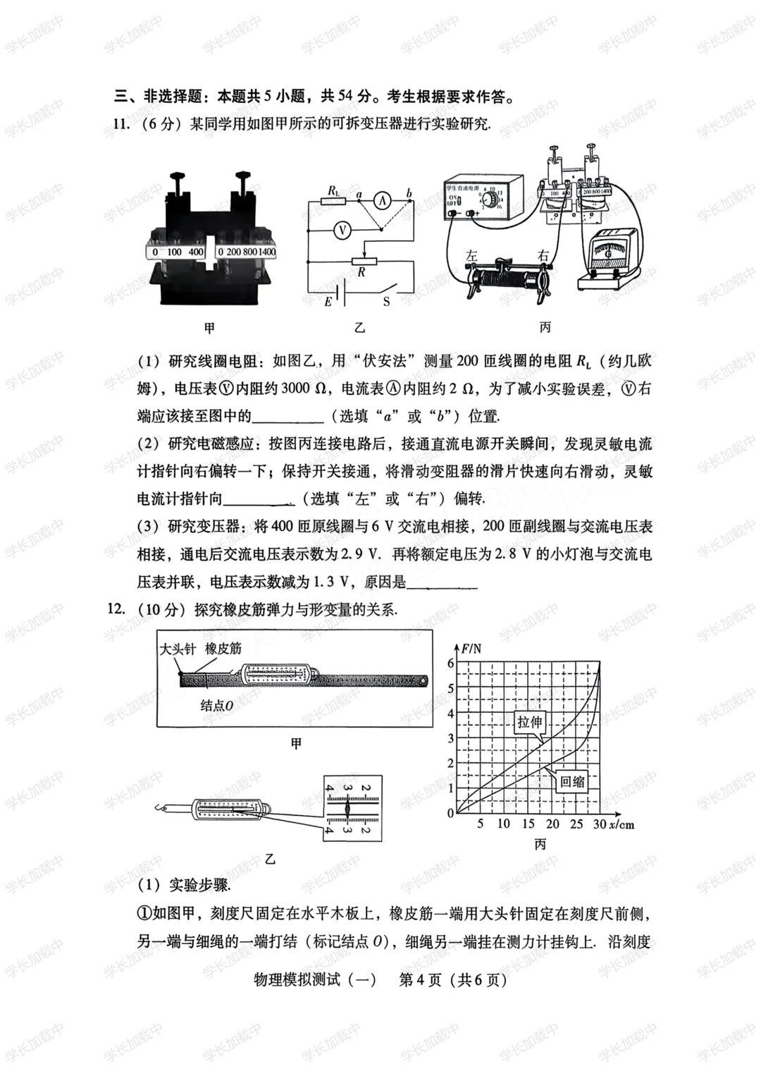 2026高三广东一模物理试卷-第4张图片-四季读书网