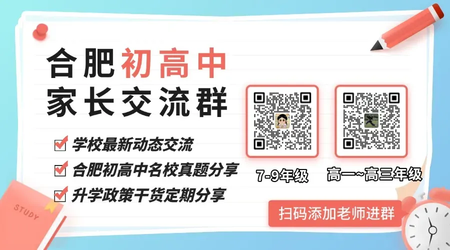 重磅!合肥初三一模真题往年超全汇总,限时免费领! 第16张 重磅!合肥初三一模真题往年超全汇总,限时免费领! 第16张