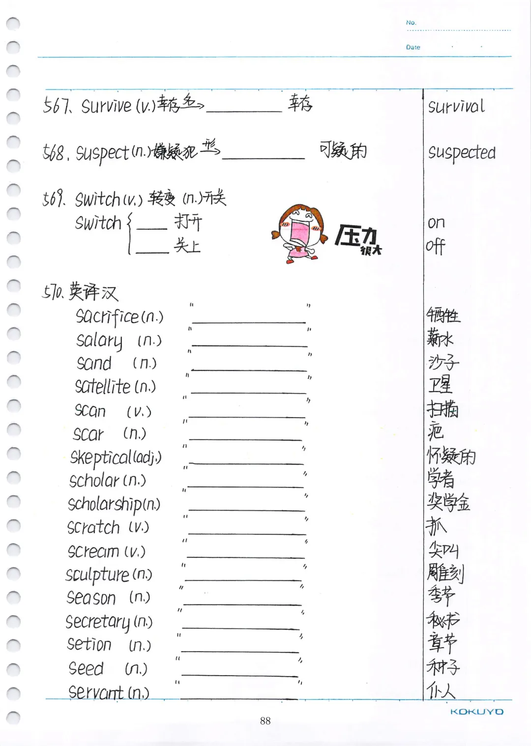 中考英语必考3500词汇(自测本)建议人手一份 第88张